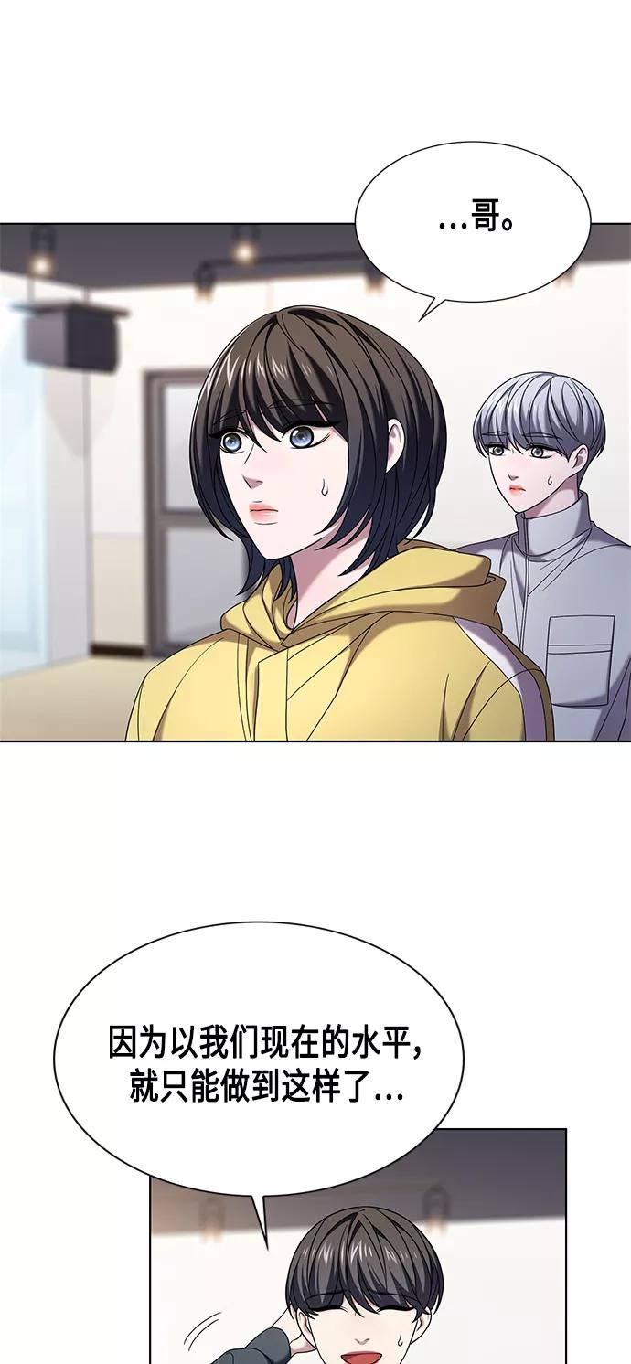 《追逐星星的少年们》第8集 第57页