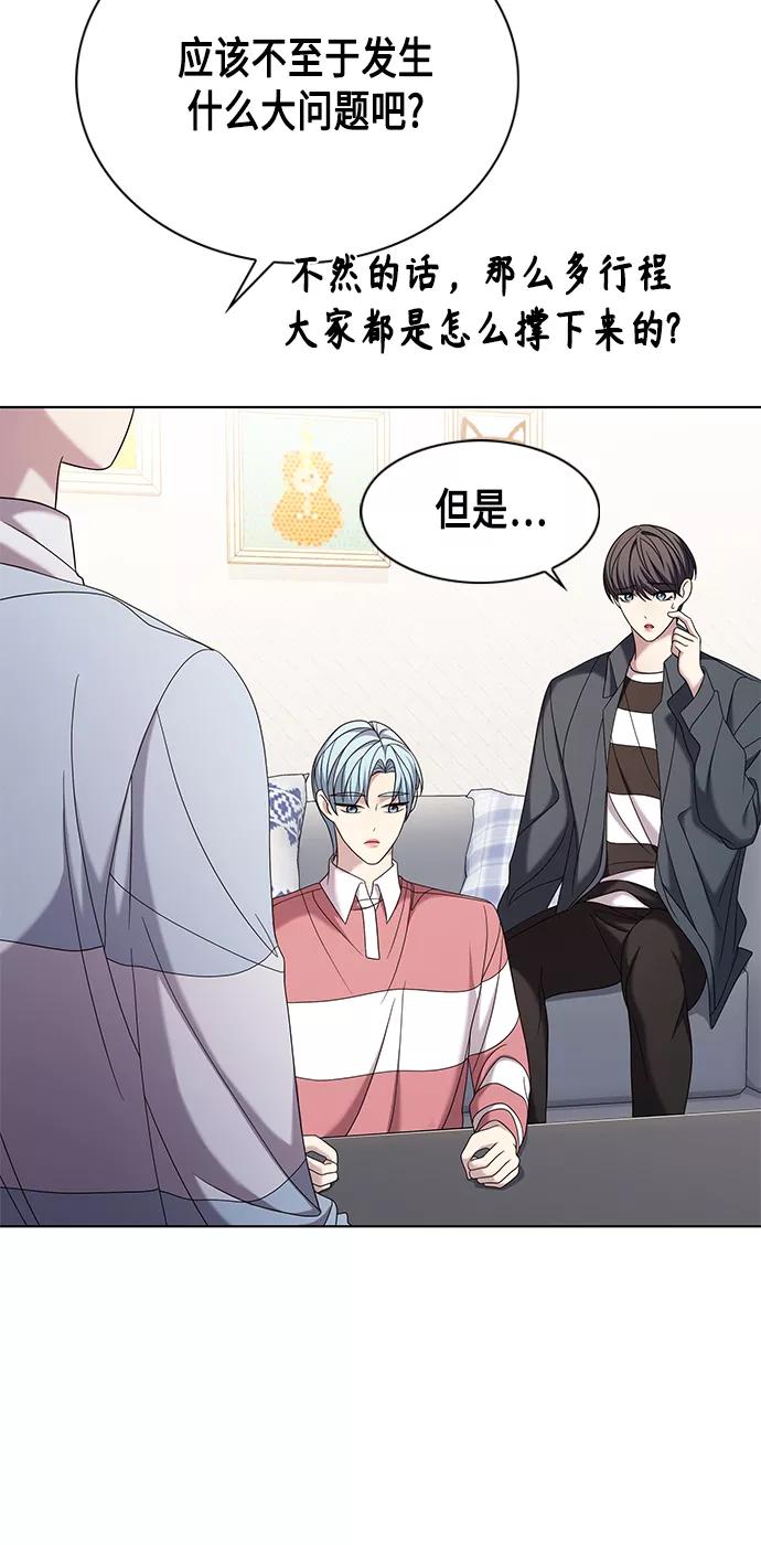 《追逐星星的少年们》第8集 第38页