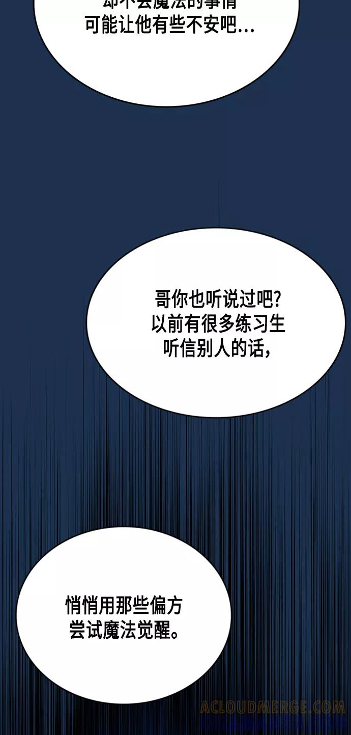 《追逐星星的少年们》第8集 第31页