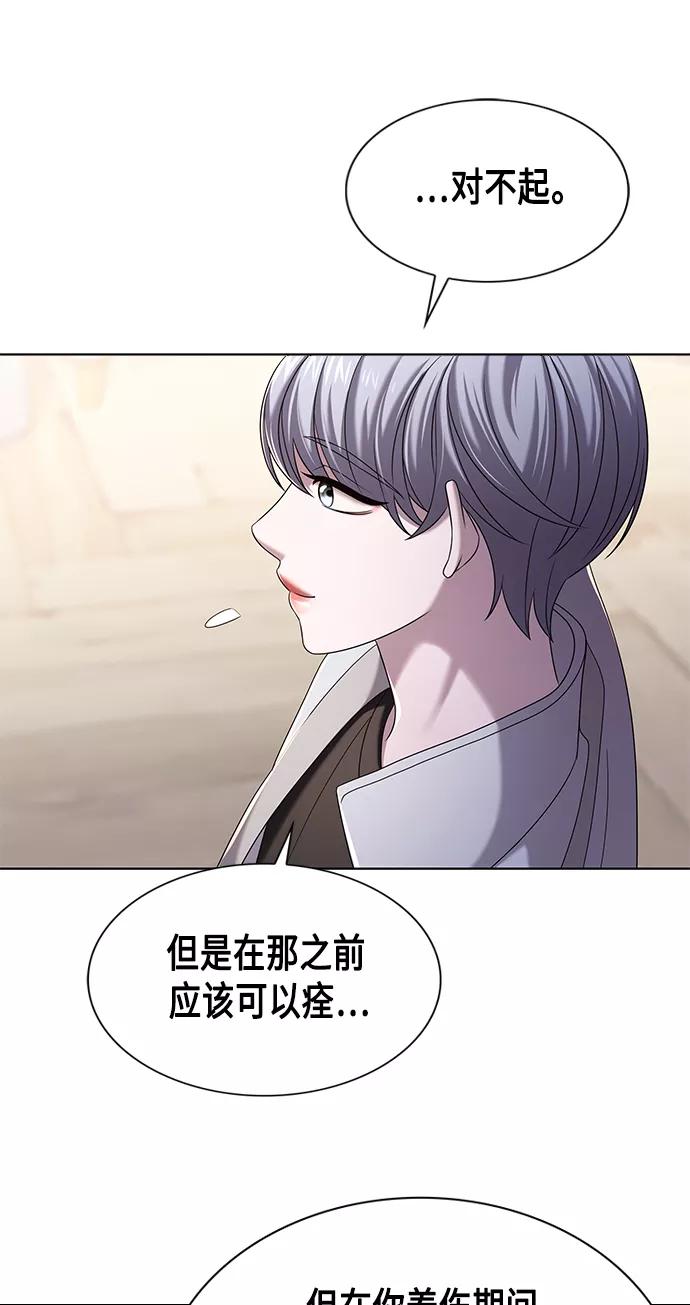 《追逐星星的少年们》第8集 第24页