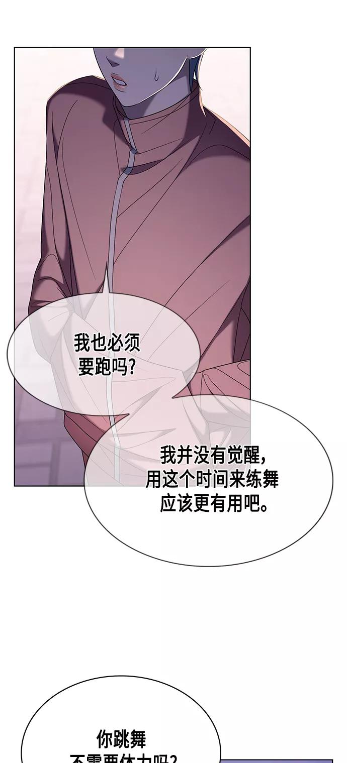 《追逐星星的少年们》第8集 第45页