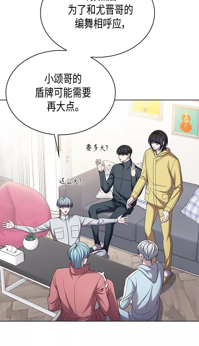 《追逐星星的少年们》第9集 第51页