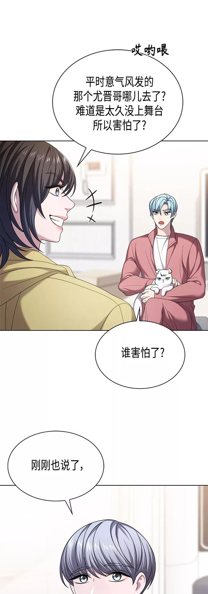 《追逐星星的少年们》第9集 第45页