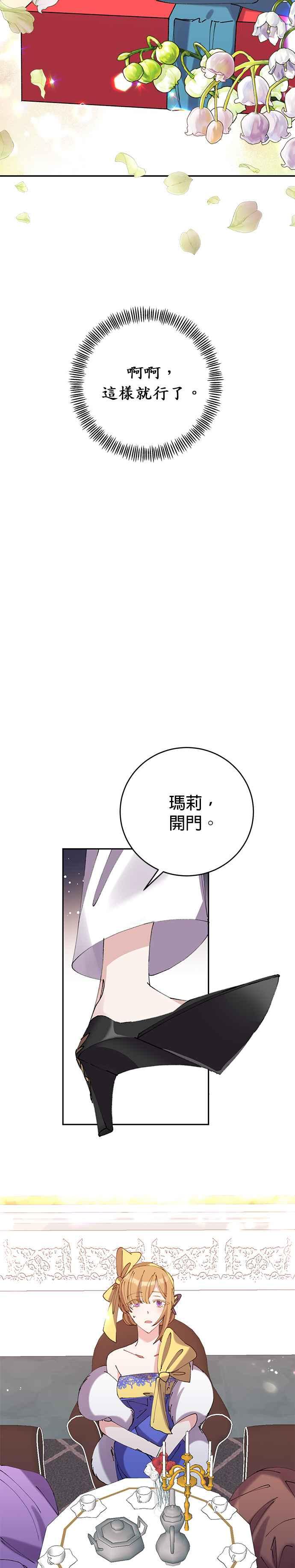 《即便求饶也没用》第9话 第40页