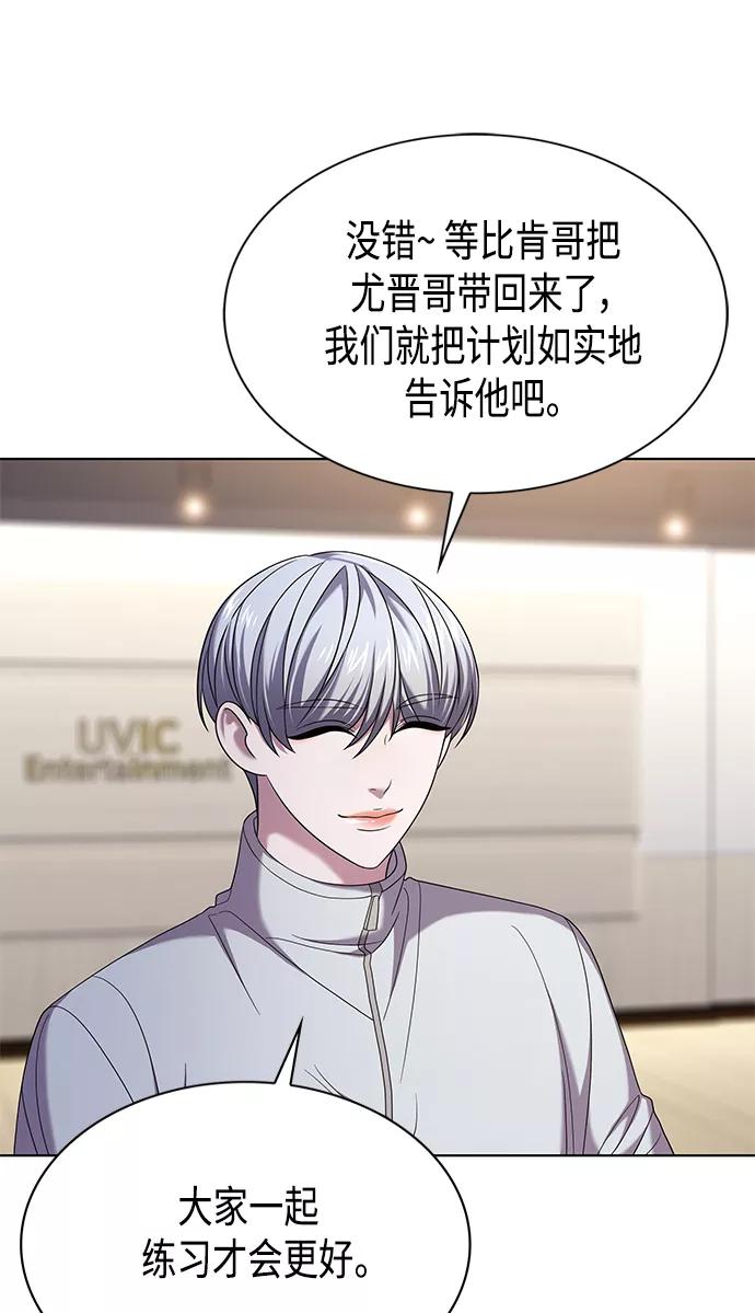 《追逐星星的少年们》第9集 第23页
