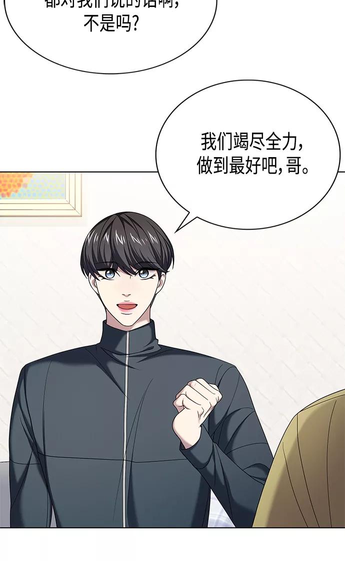 《追逐星星的少年们》第9集 第44页