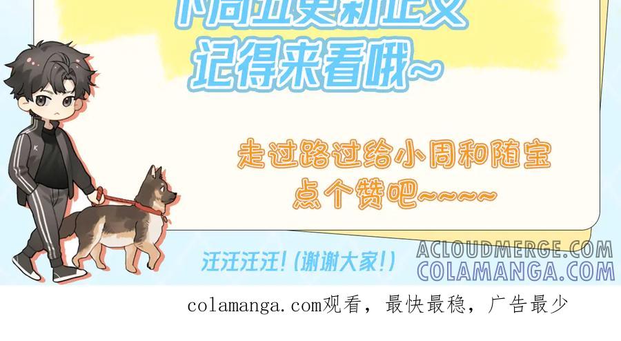 告白 第七十二话 你喜欢我什么？ 第79页