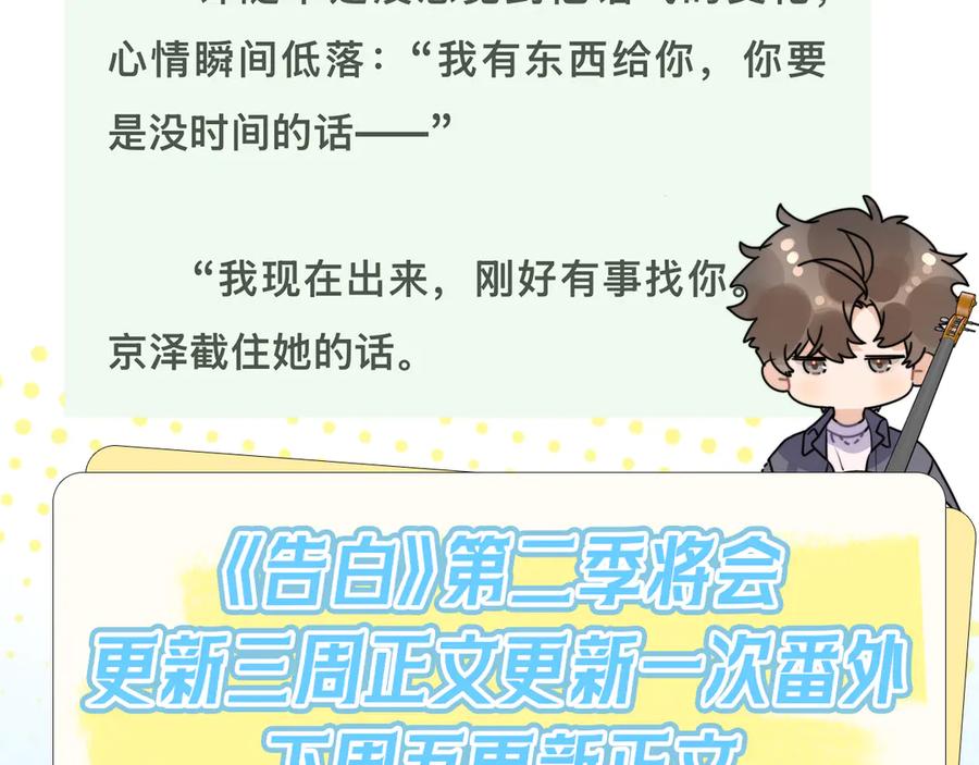 告白 第七十二话 你喜欢我什么？ 第78页
