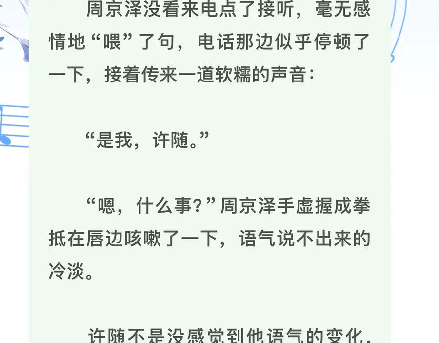 告白 第七十二话 你喜欢我什么？ 第77页