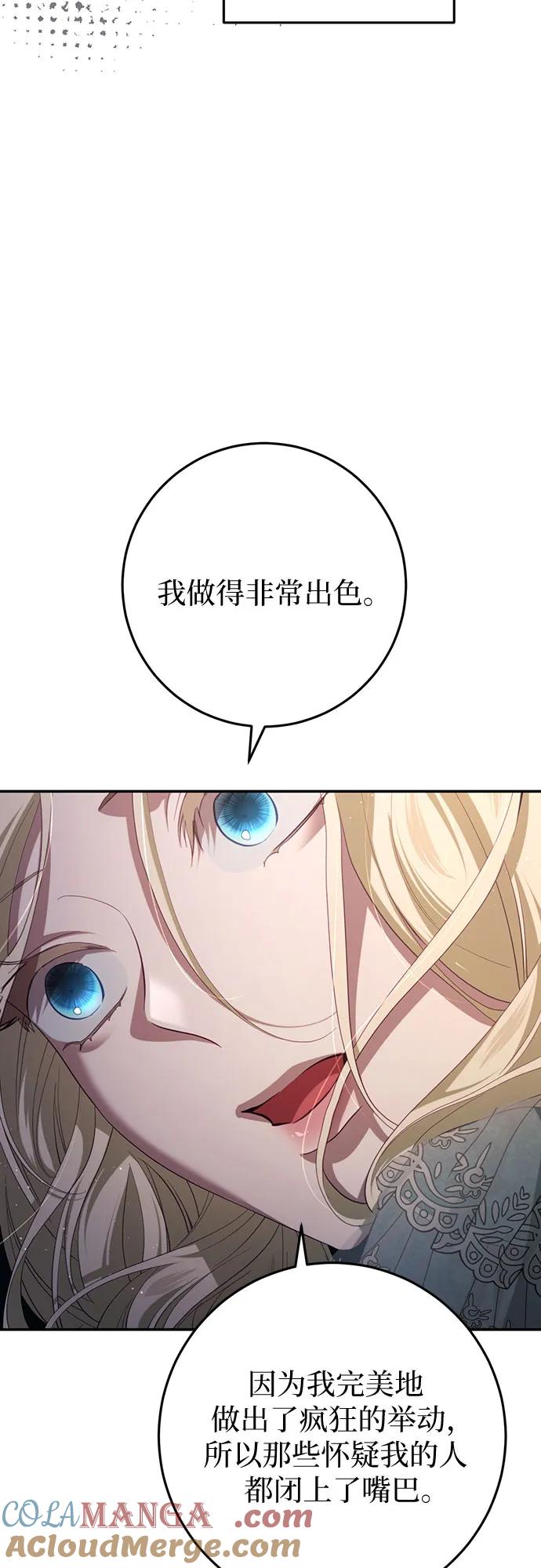 《幸存王女的微笑背后》第30话 第85页