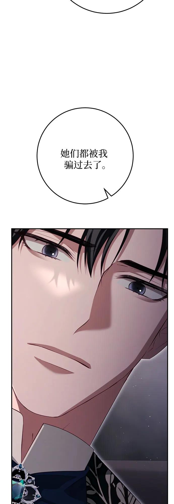 《幸存王女的微笑背后》第30话 第86页
