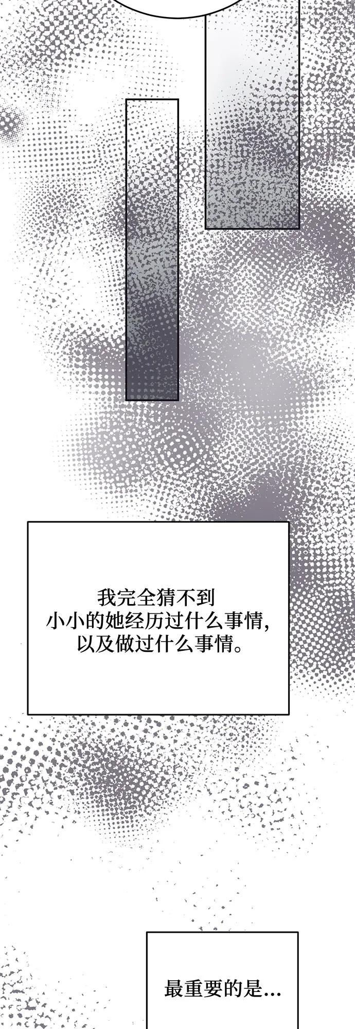 《幸存王女的微笑背后》第30话 第84页