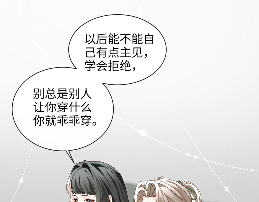 完美爱豆沦陷手册 - 第8话 户外首秀ING！(2) 第39页