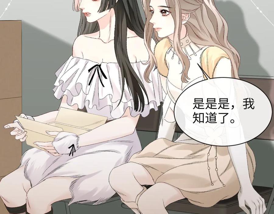 完美爱豆沦陷手册 - 第8话 户外首秀ING！(2) 第40页