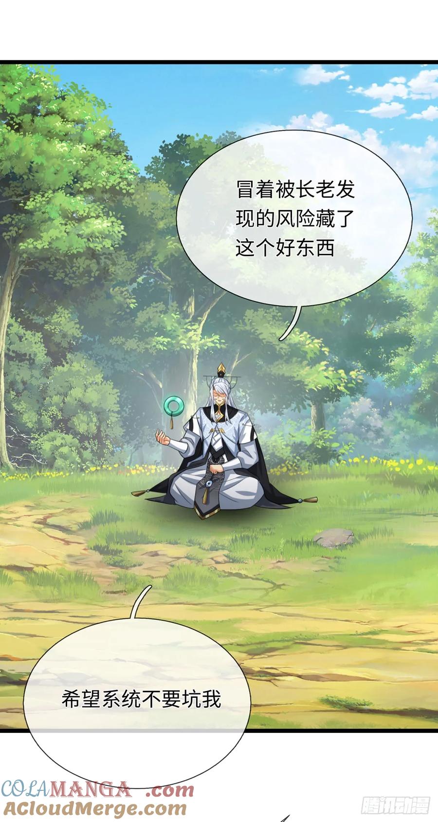 《器官觉醒，我突然无敌了》第96话 可别玩我了！ 第3页