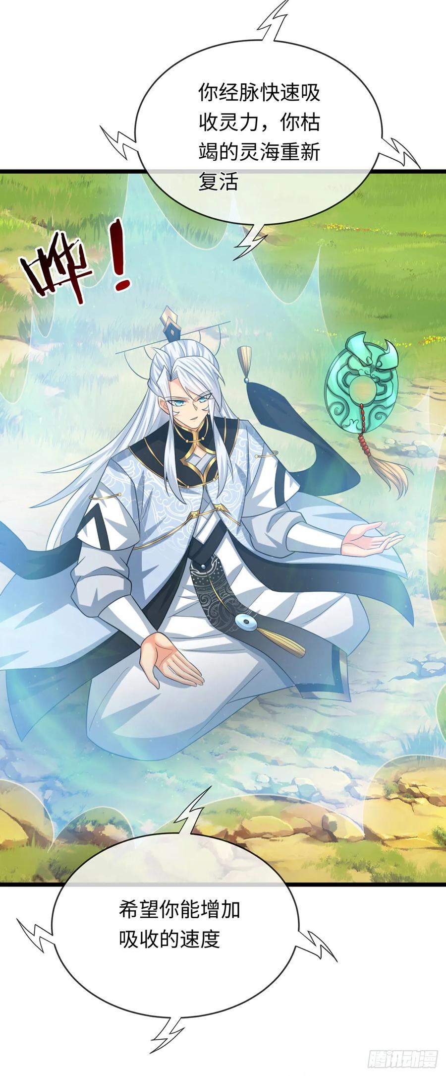 《器官觉醒，我突然无敌了》第96话 可别玩我了！ 第4页