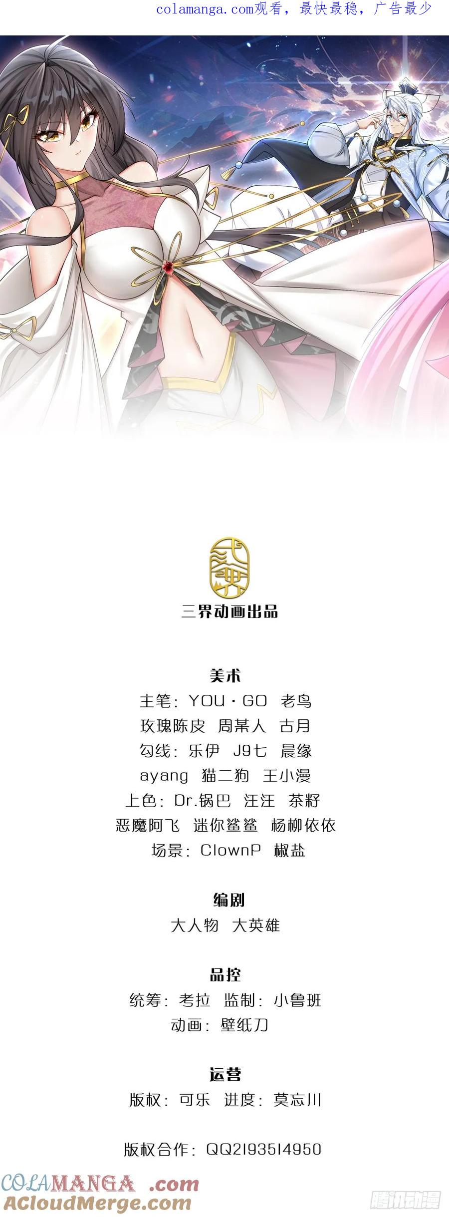 《器官觉醒，我突然无敌了》第96话 可别玩我了！ 第1页
