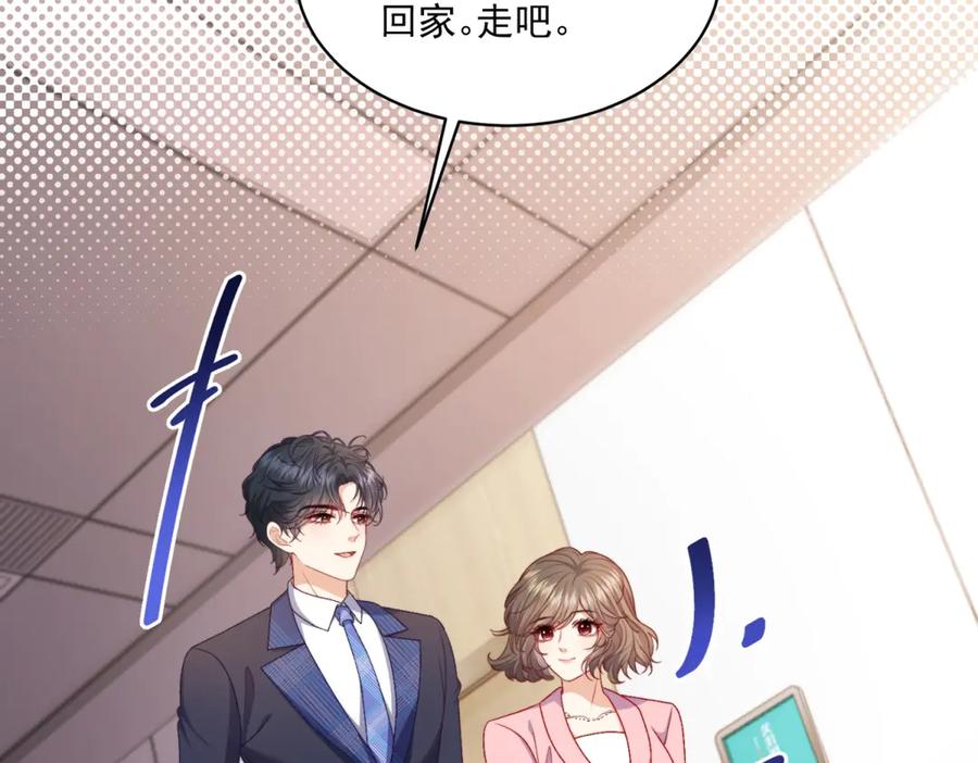 《会长的伪萌女友》第9话 爱与反抗 第14页