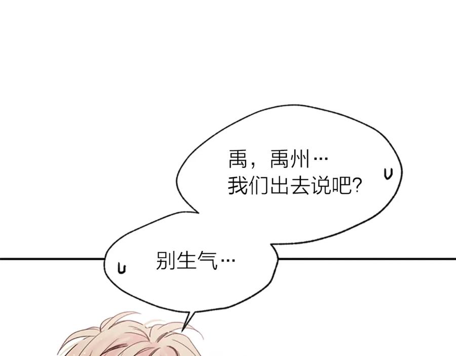 《别离我太近》第10话 打情骂俏 第102页
