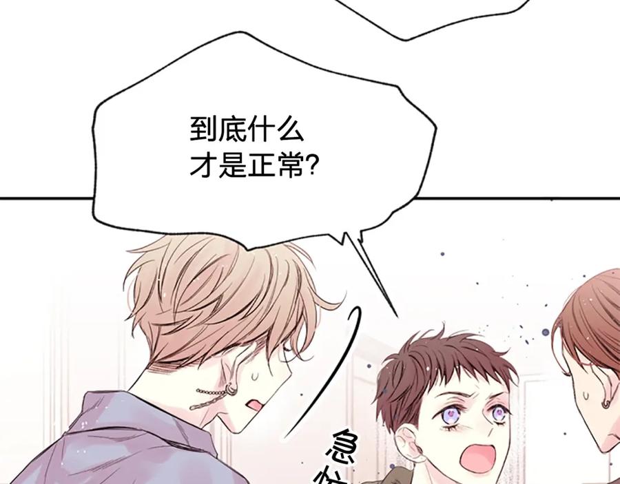 《别离我太近》第10话 打情骂俏 第95页