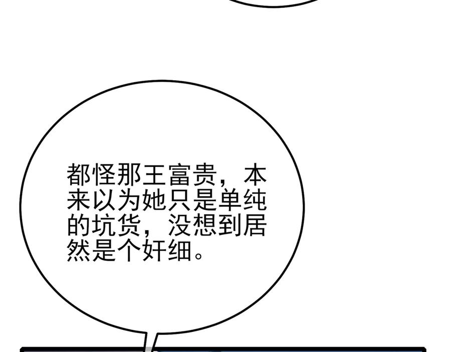 《我靠无敌被动打出成吨伤害！》第109话 暗算失败 第84页