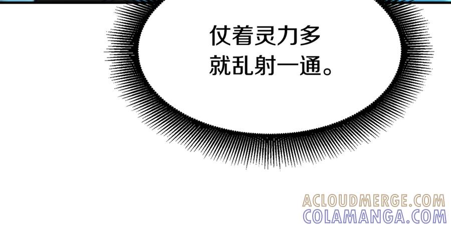 《萨满Shaman》完结篇 圆满完成任务 第57页