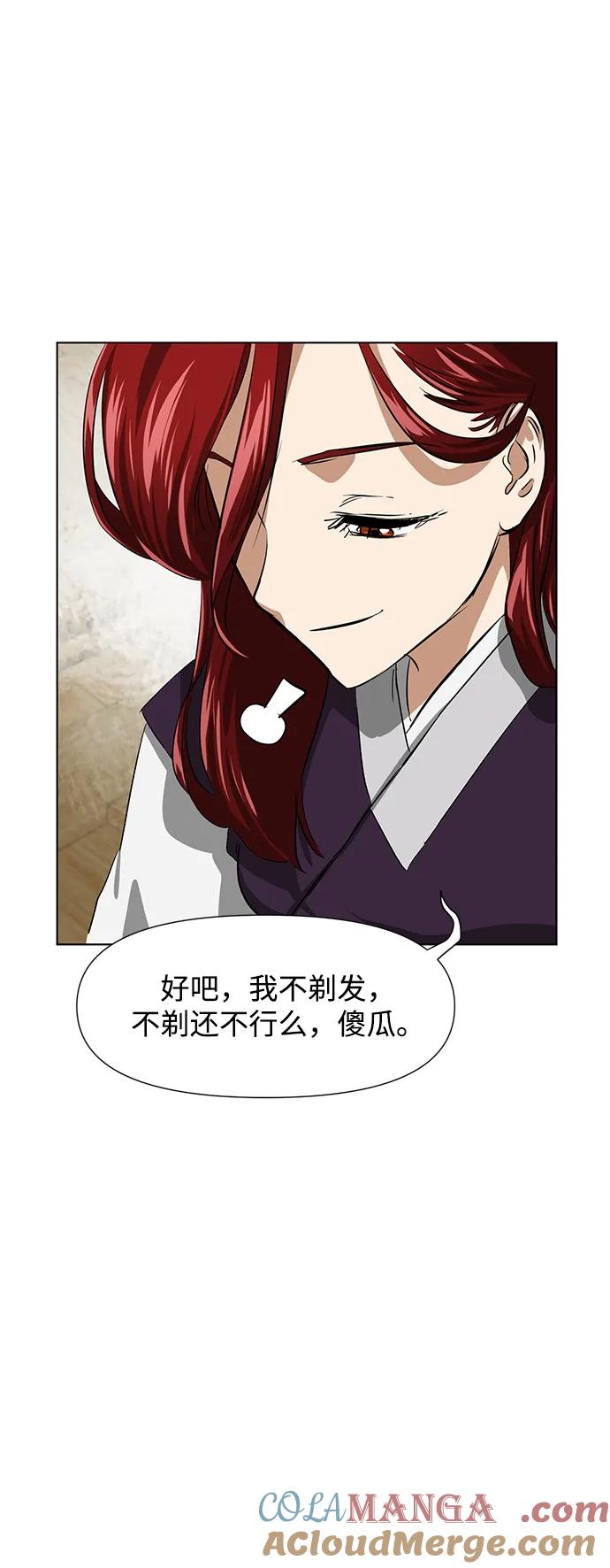 《无限升级in武林》[第118话] 离别之季（2） 第145页