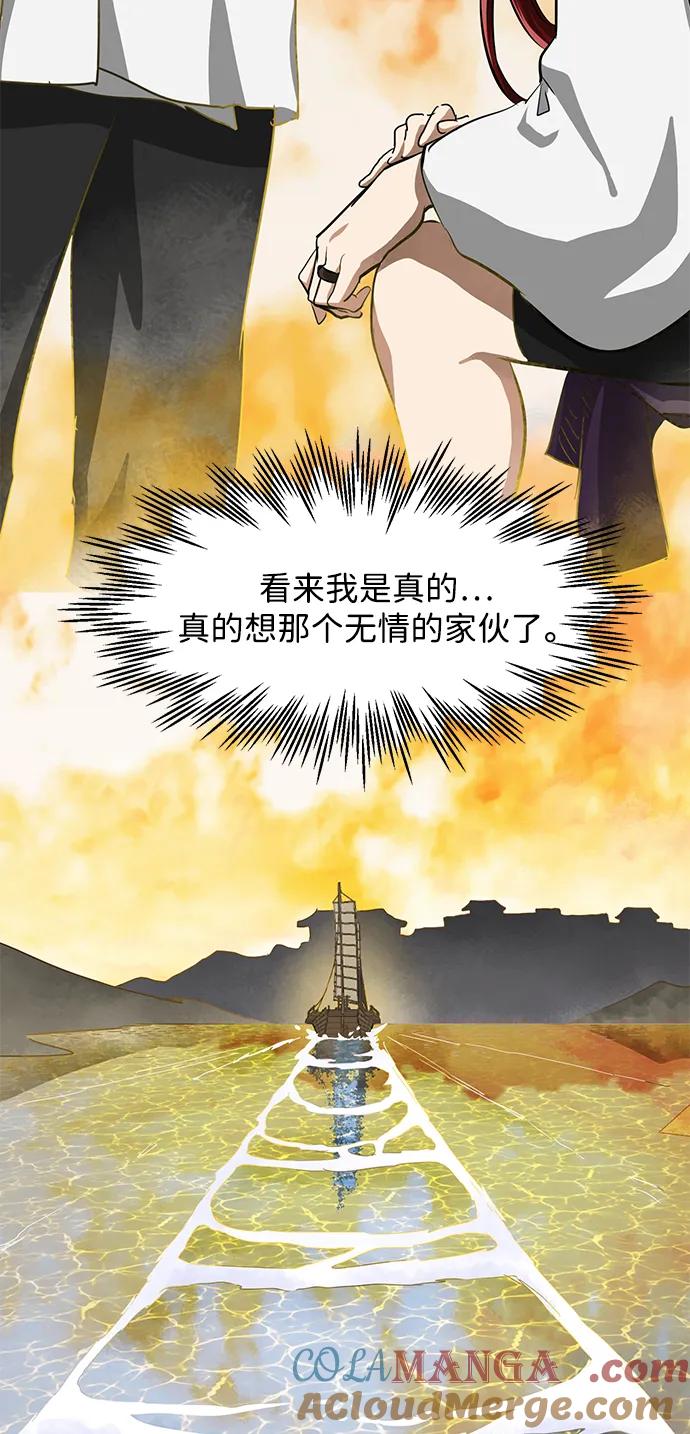 《无限升级in武林》[第118话] 离别之季（2） 第149页