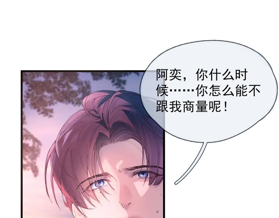 《精卫》第十话 隐匿的过去 第47页