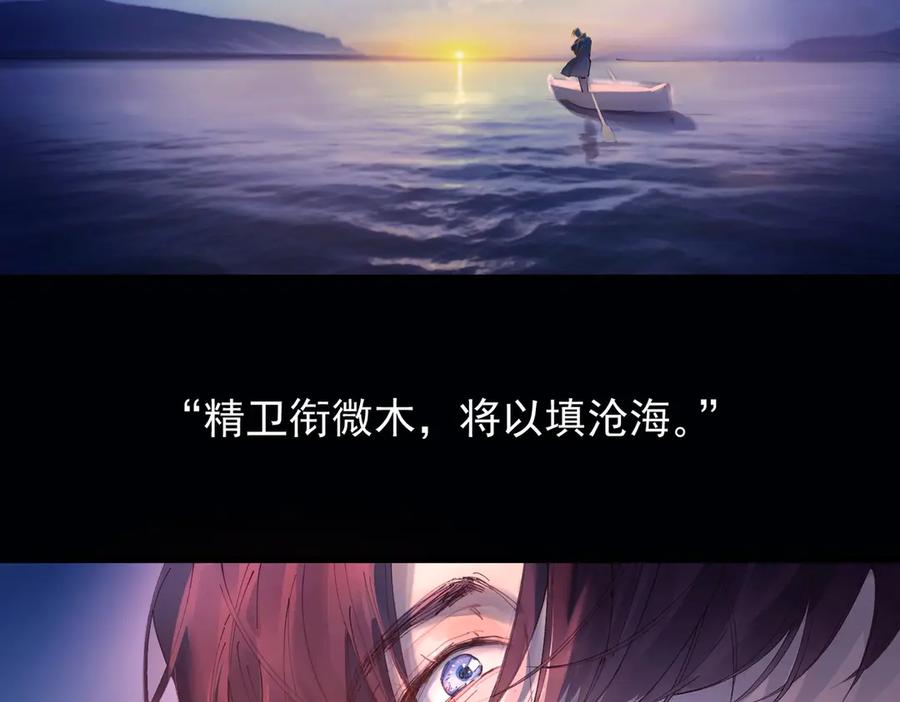 《精卫》第十话 隐匿的过去 第59页