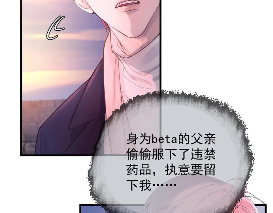 《精卫》第十话 隐匿的过去 第48页