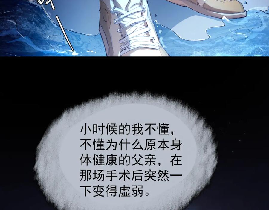 《精卫》第十话 隐匿的过去 第77页