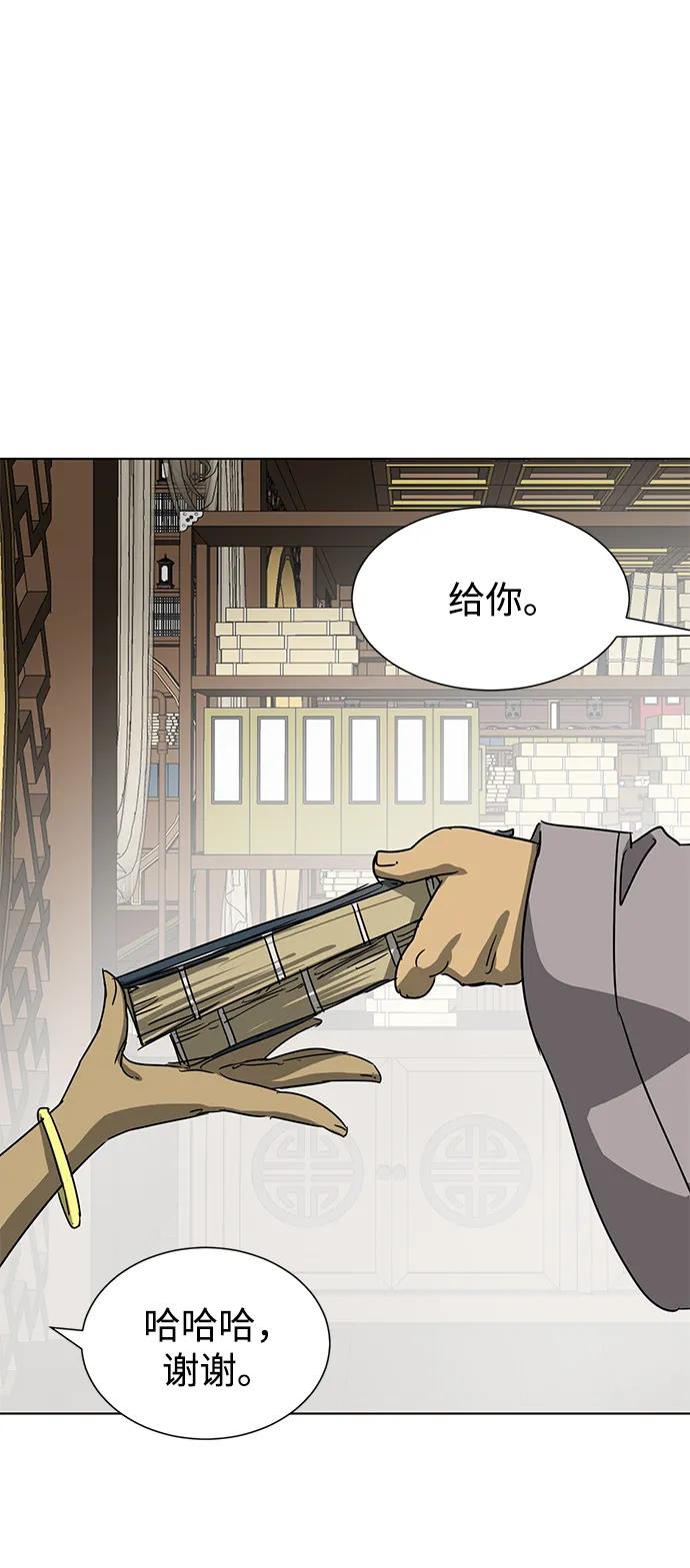 《无限升级in武林》[第119话] 监视 第47页