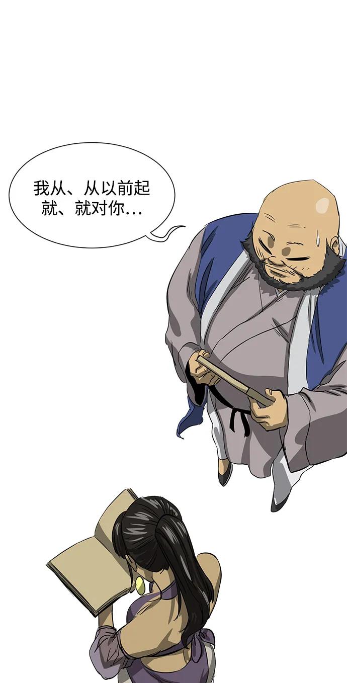 《无限升级in武林》[第119话] 监视 第60页