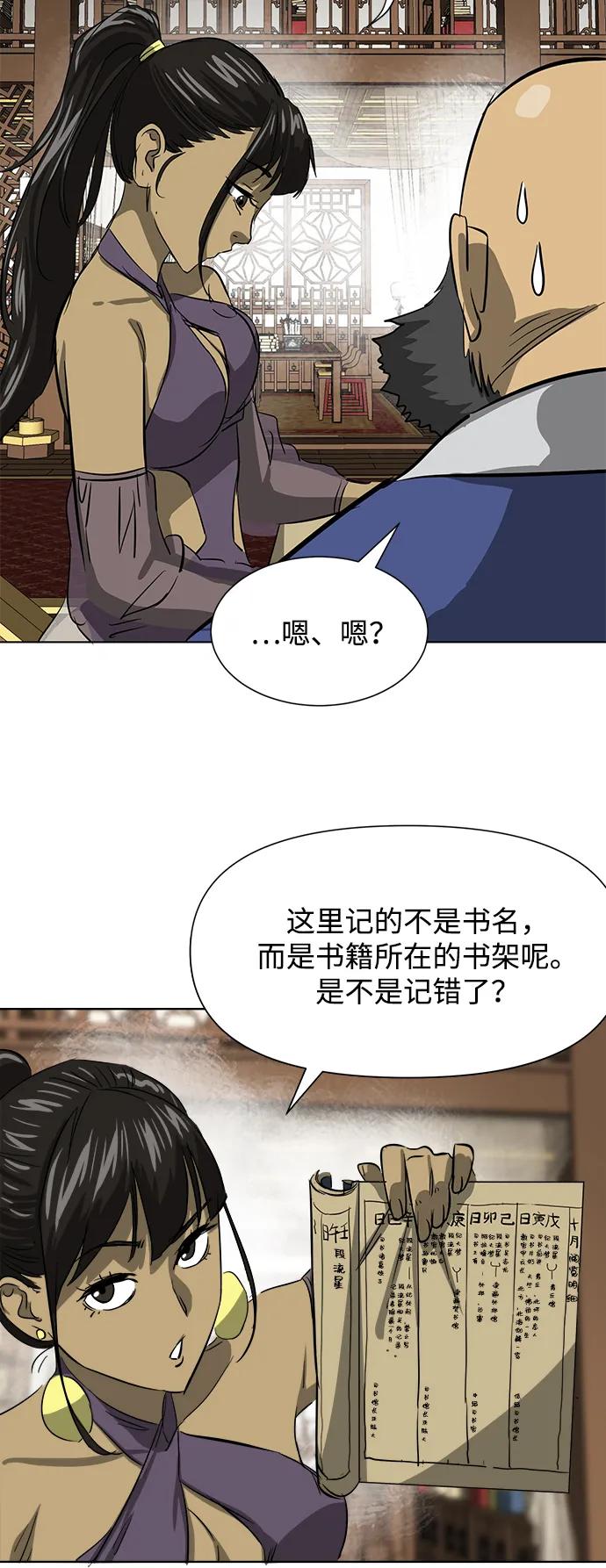 《无限升级in武林》[第119话] 监视 第62页