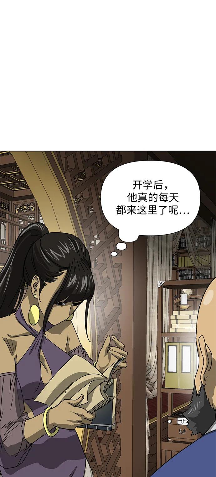 《无限升级in武林》[第119话] 监视 第48页