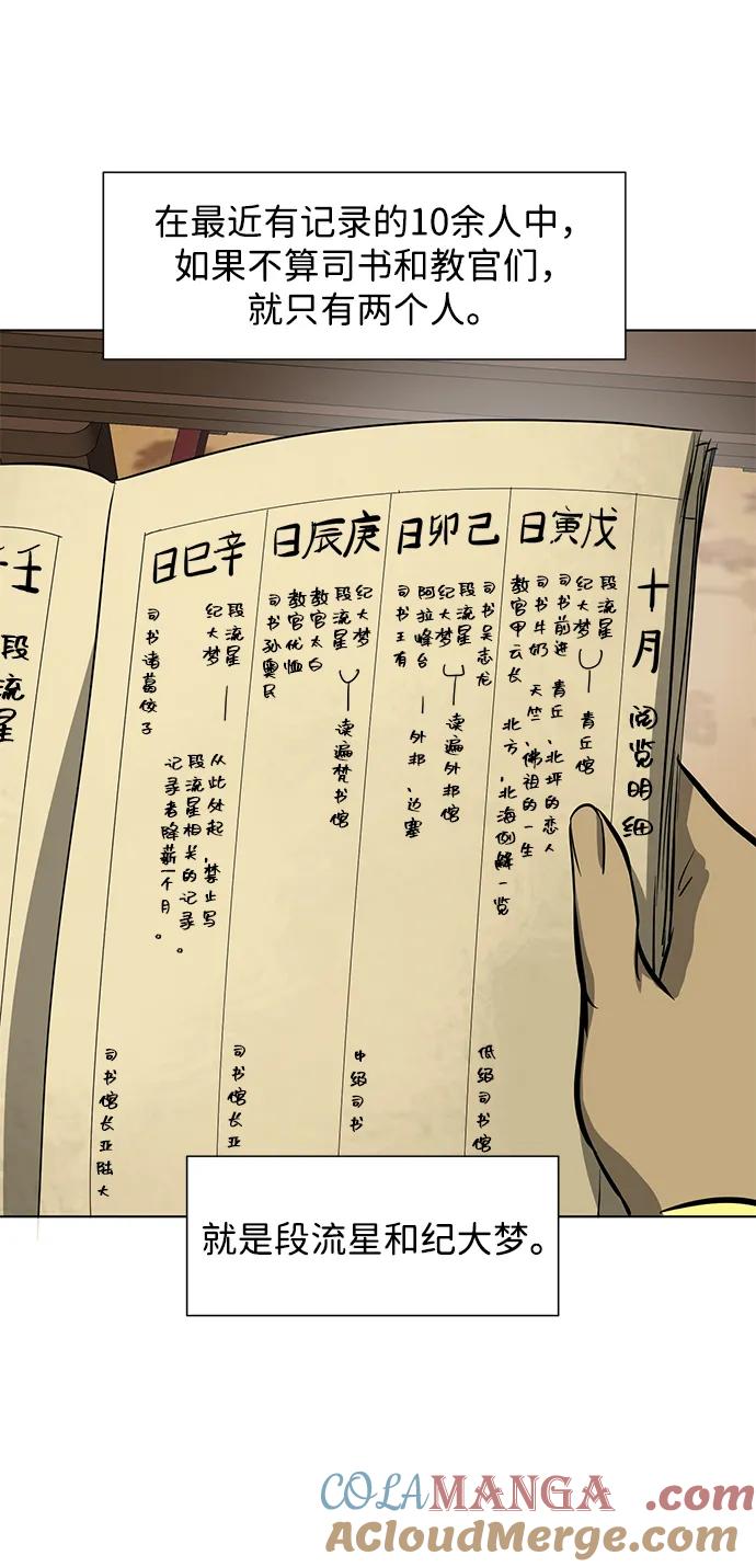 《无限升级in武林》[第119话] 监视 第53页
