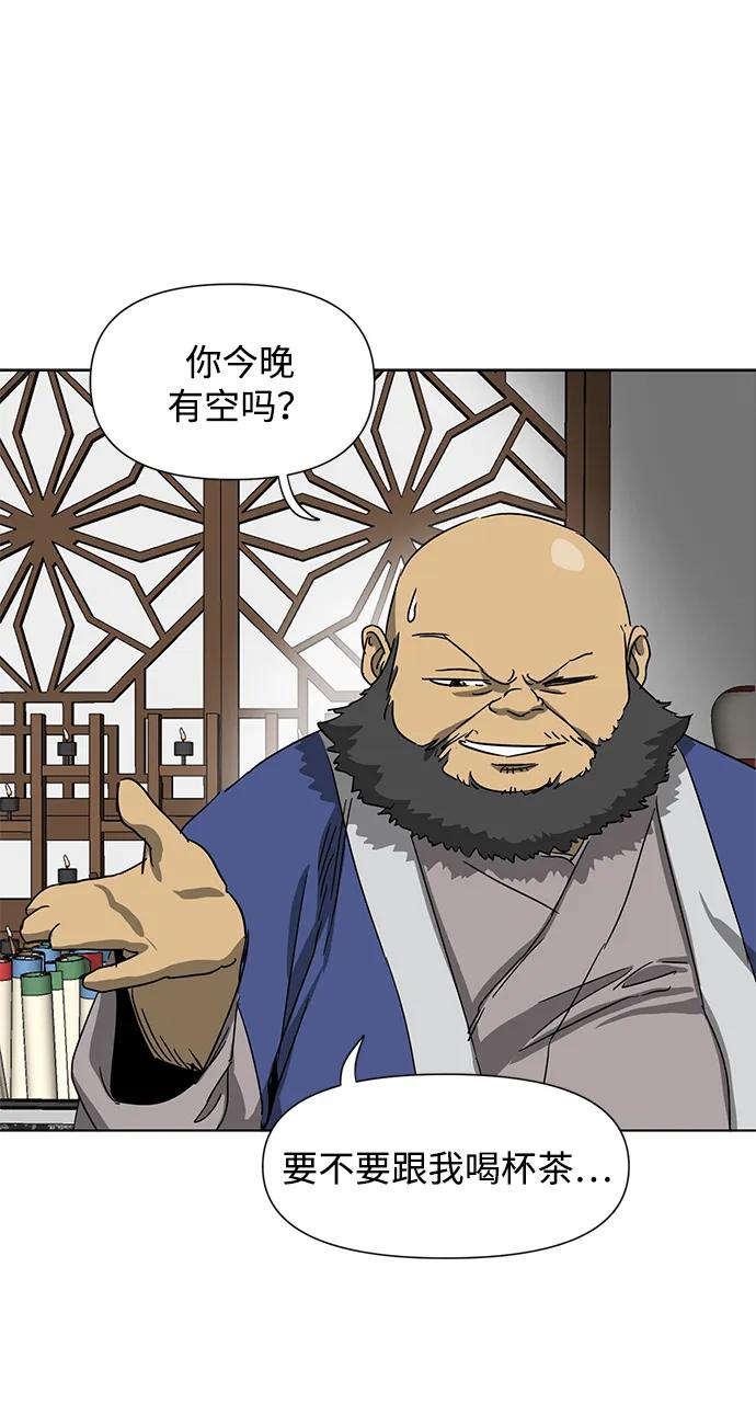 《无限升级in武林》[第119话] 监视 第50页