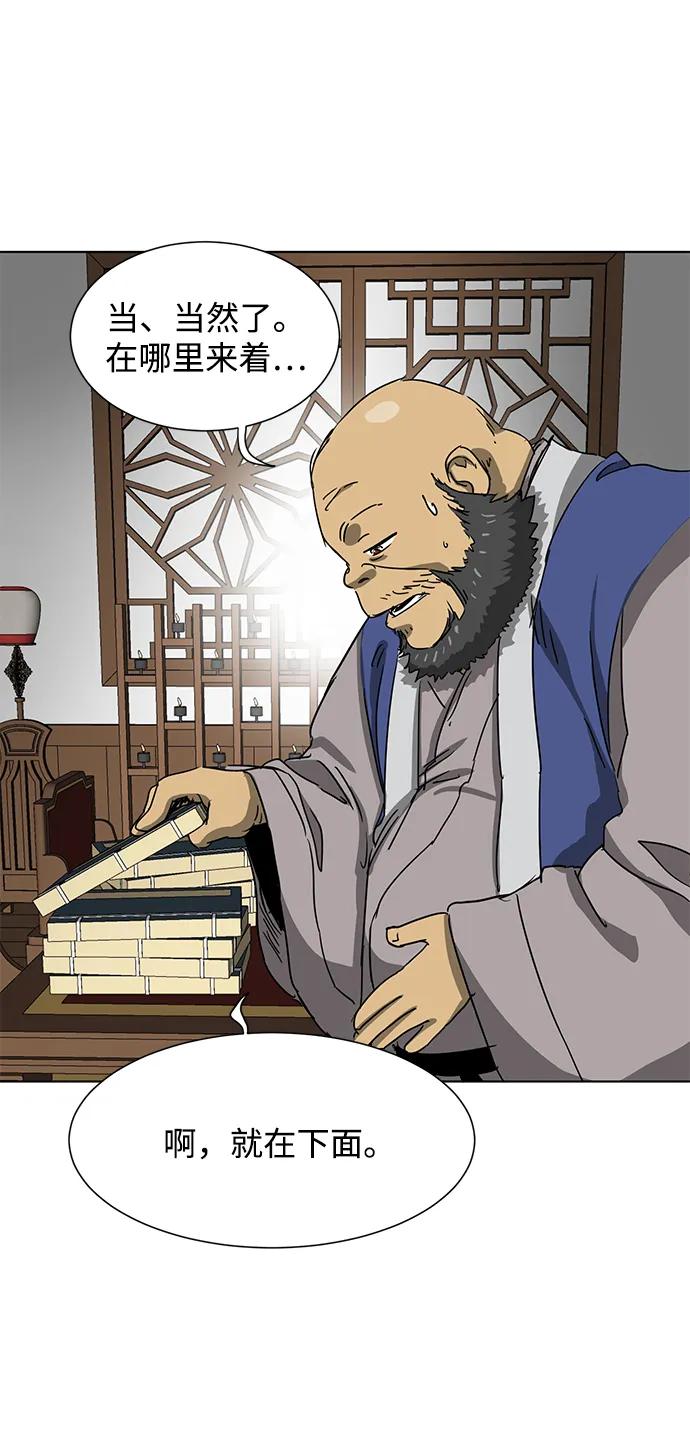 《无限升级in武林》[第119话] 监视 第46页