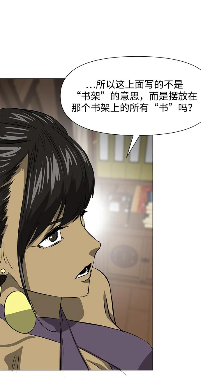 《无限升级in武林》[第119话] 监视 第64页