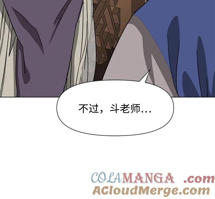 《无限升级in武林》[第119话] 监视 第49页