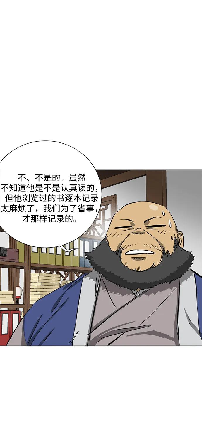 《无限升级in武林》[第119话] 监视 第63页