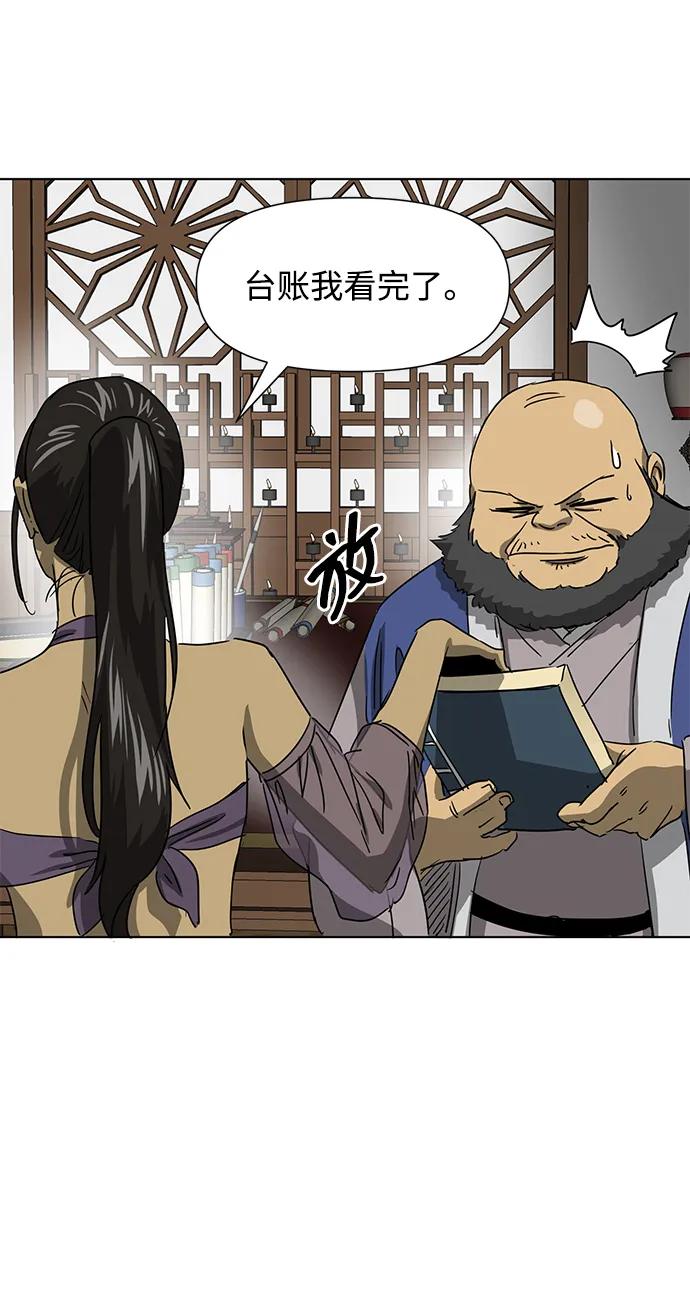 《无限升级in武林》[第119话] 监视 第51页