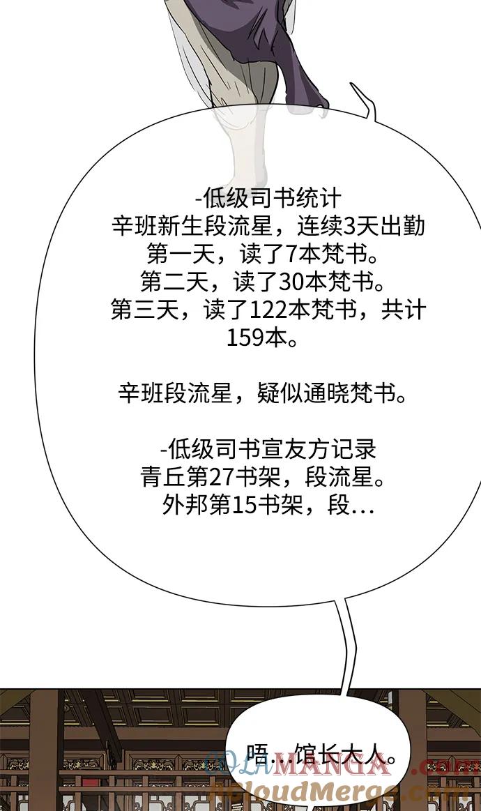《无限升级in武林》[第119话] 监视 第61页