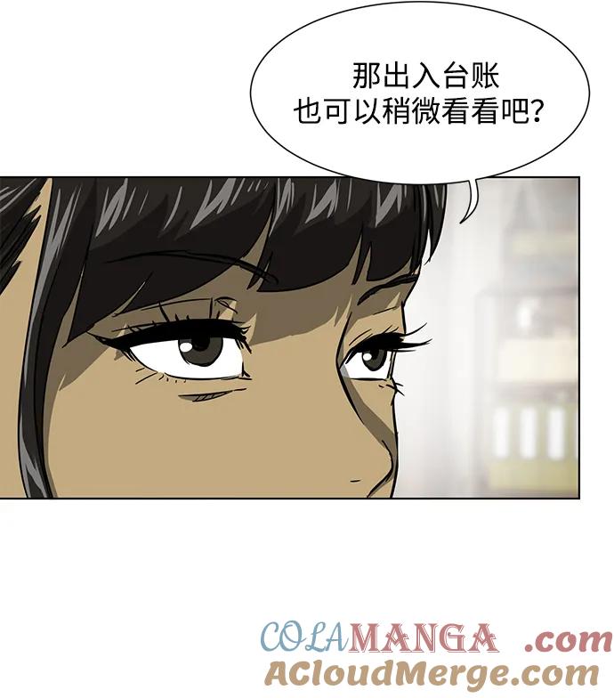 《无限升级in武林》[第119话] 监视 第45页