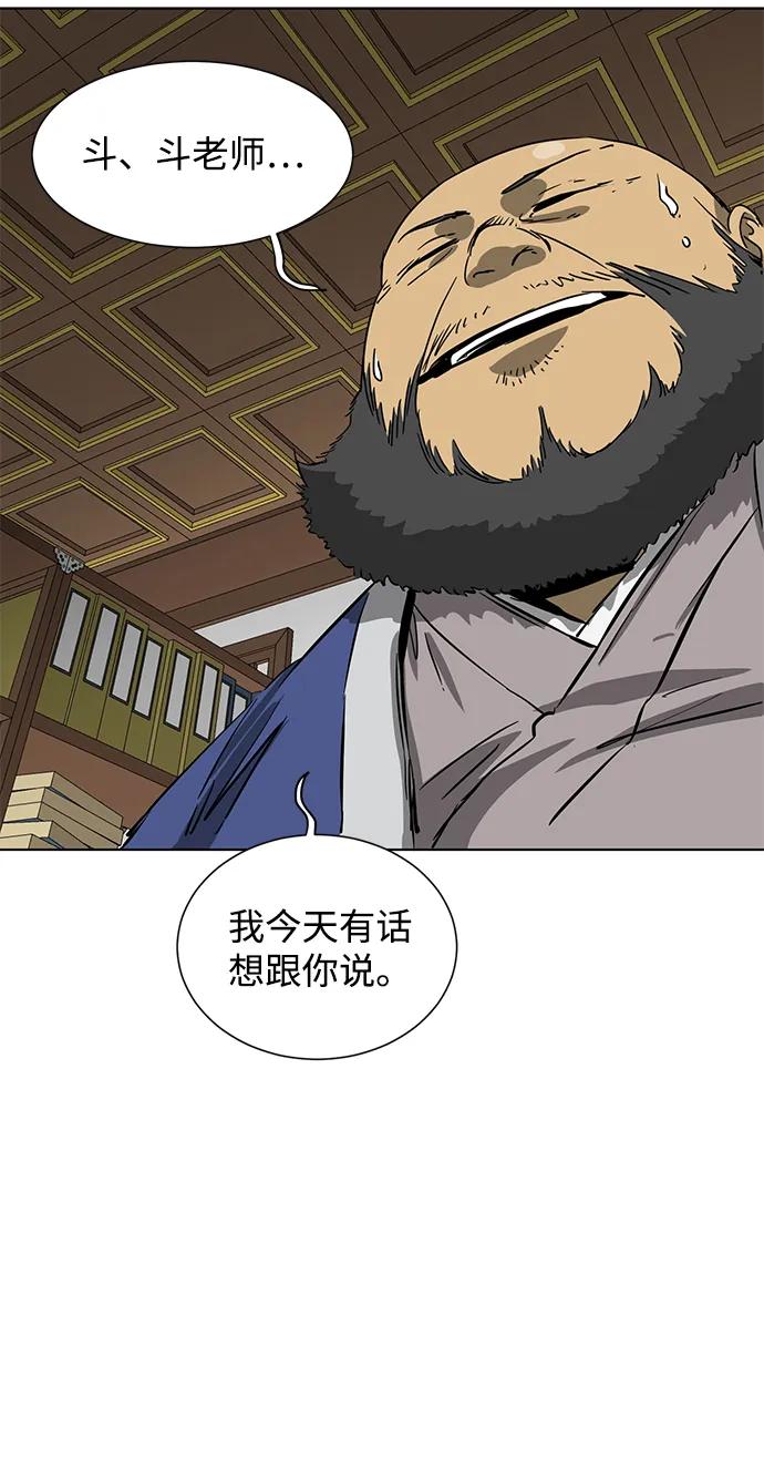 《无限升级in武林》[第119话] 监视 第59页