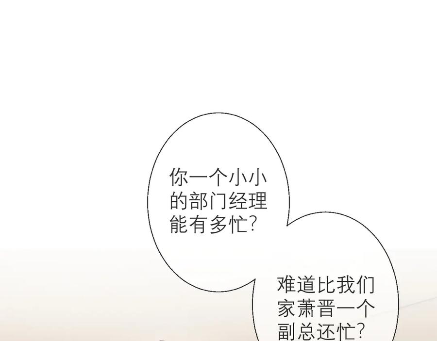 《情靡》第12话 手撕前男友 第30页