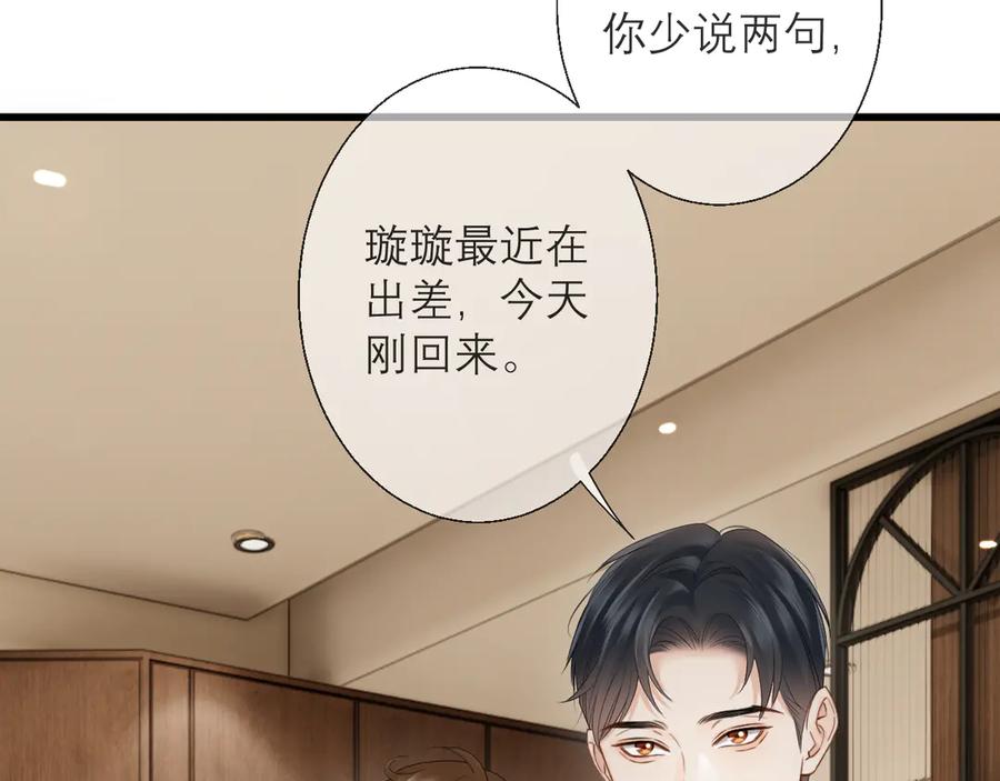 《情靡》第12话 手撕前男友 第34页