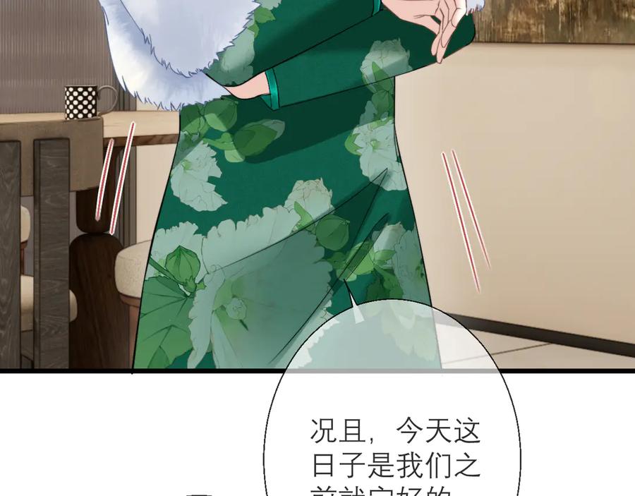 《情靡》第12话 手撕前男友 第32页