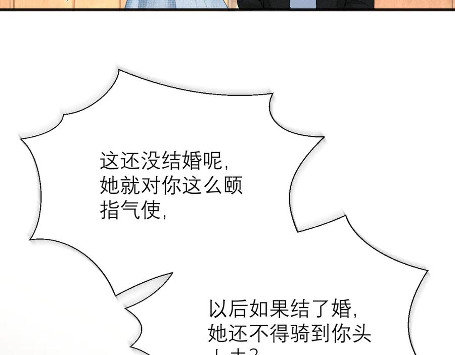 《情靡》第12话 手撕前男友 第38页